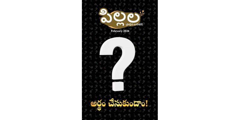SJMT 2026-02 February Telugu