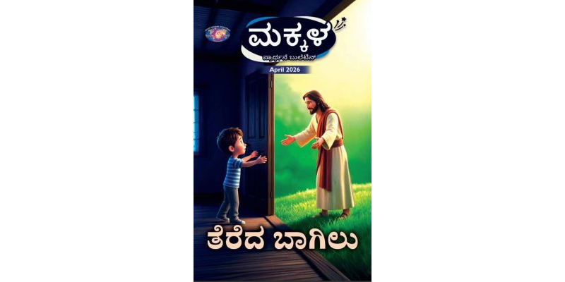 SJMK 2026-04 April Kannada