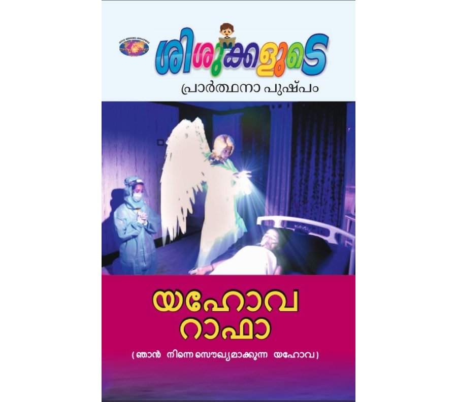 SJMM-2021-06 (Malayalam)