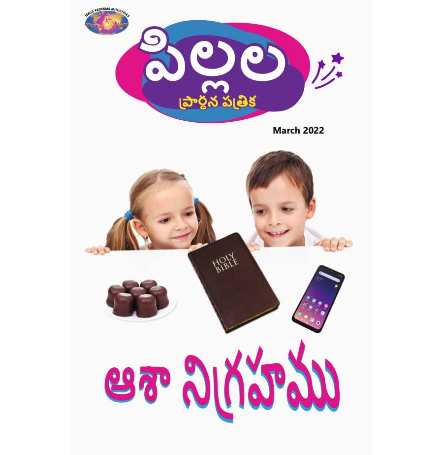 SJMT 2022-03(Telugu)