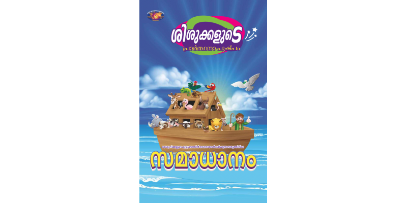 SJMM 2021-09(Malayalam)