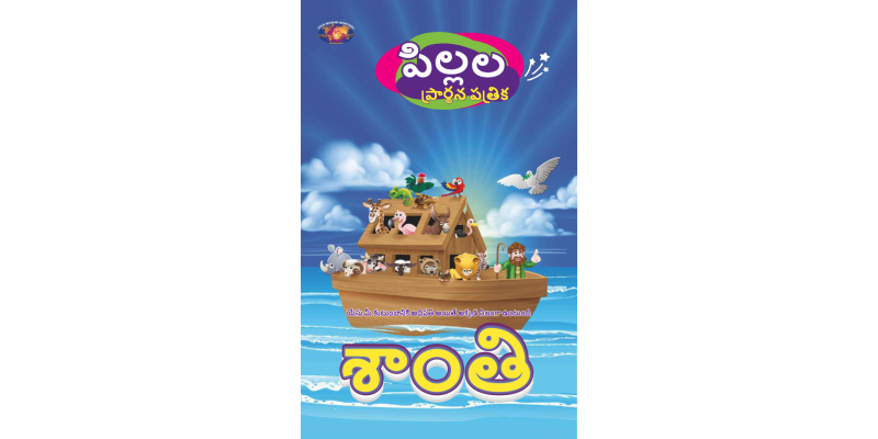 SJMT 2021-09(Telugu)