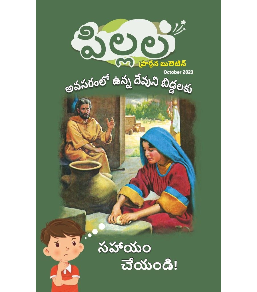 SJMT 2023-10(Telugu)