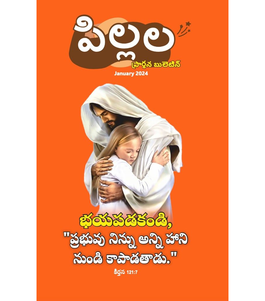 SJMT 2024-01(Telugu)