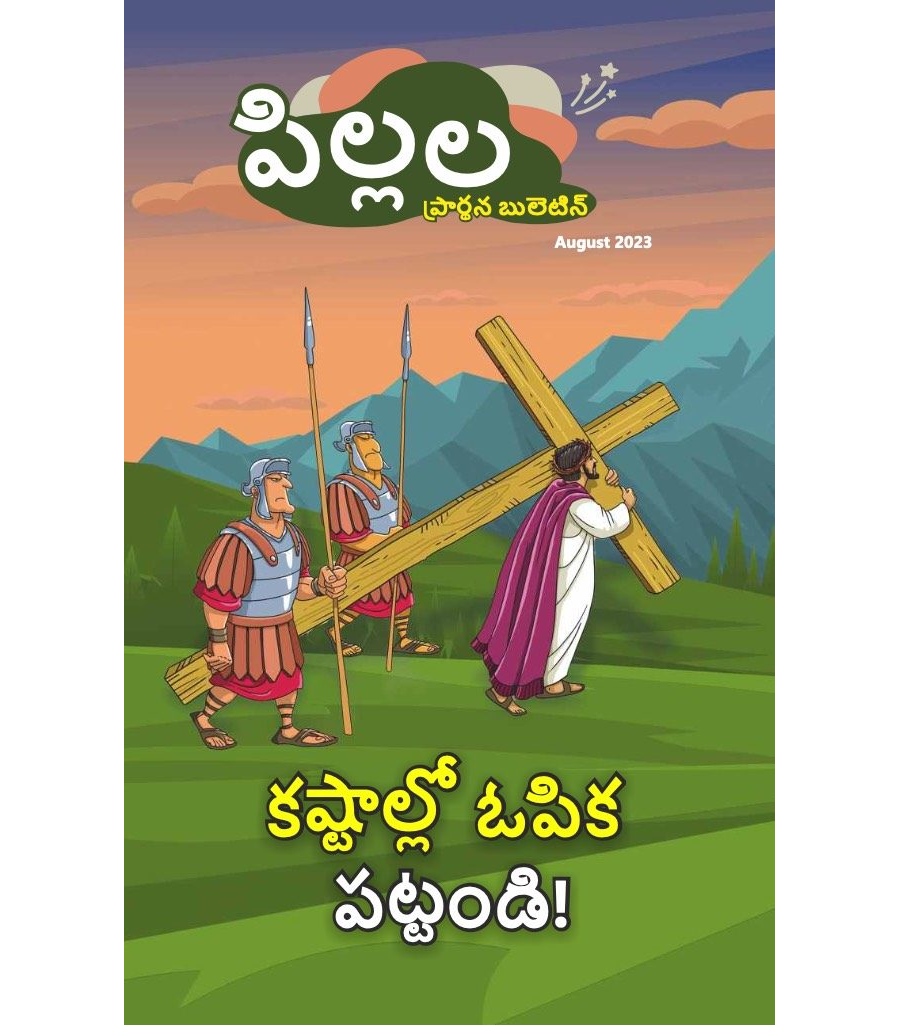 SJMT 2023-08(Telugu)