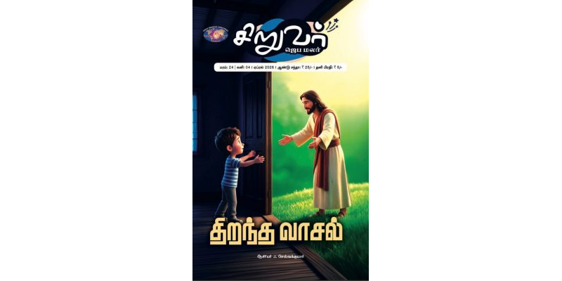 SJM-2026-04 ஏப்ரல் தமிழ்