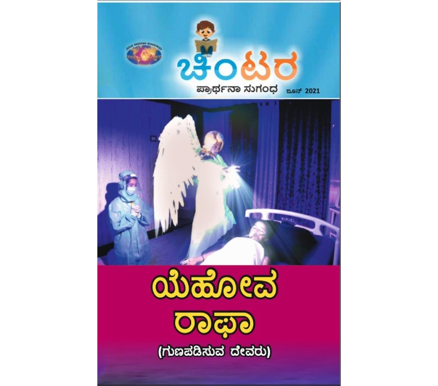 SJMK 2021-06(Kannada)