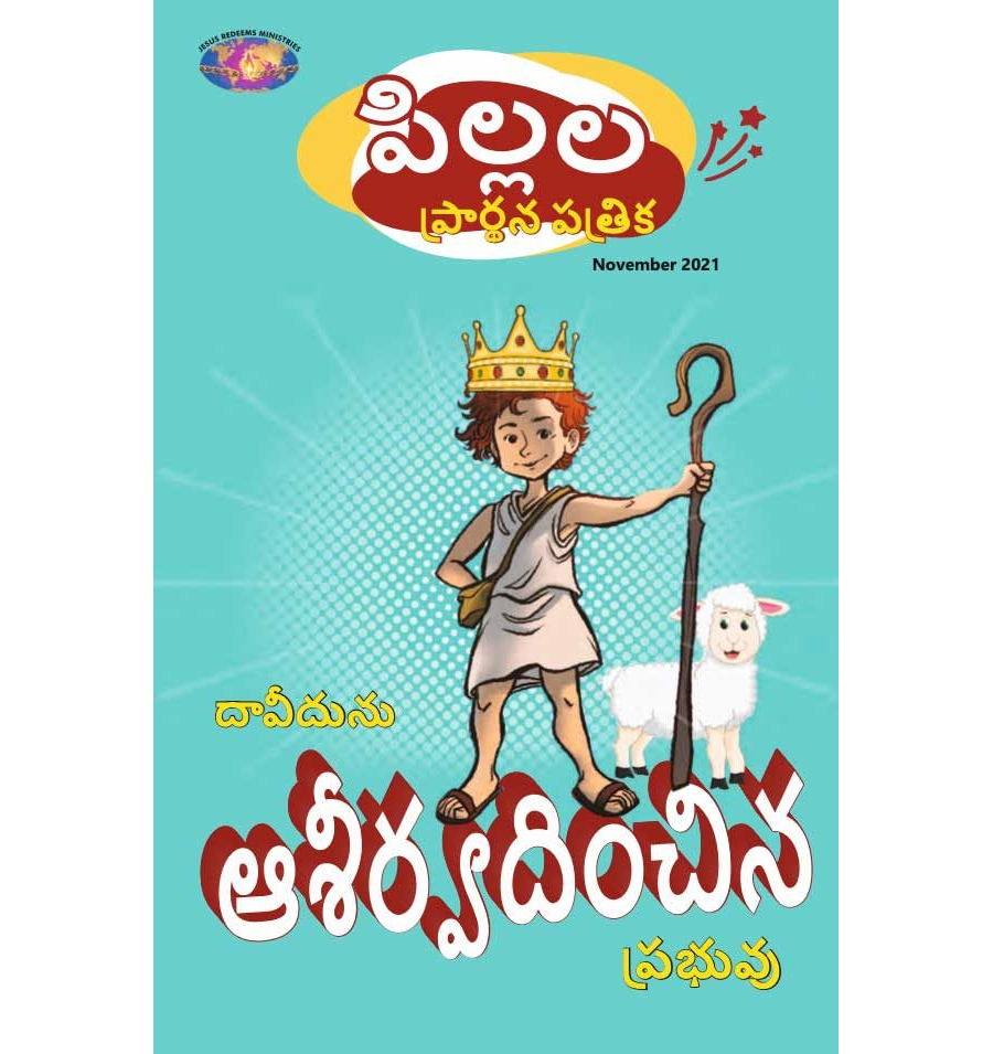 SJMT 2021-11(Telugu)