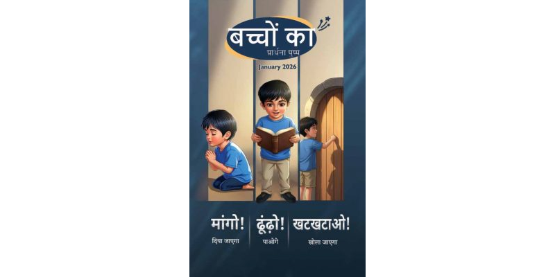 SJMH-2026-01 January Hindi