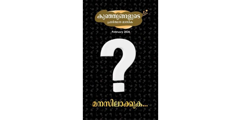 SJMM 2026-02 February Malayalam