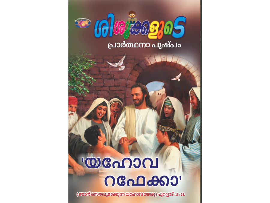 SJMM(Malayalam)