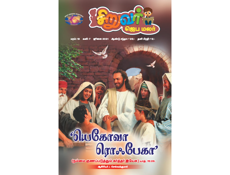 SJMT 2021-07(Tamil)