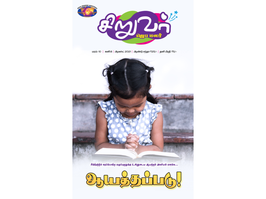 SJMT 2021-08(Tamil)