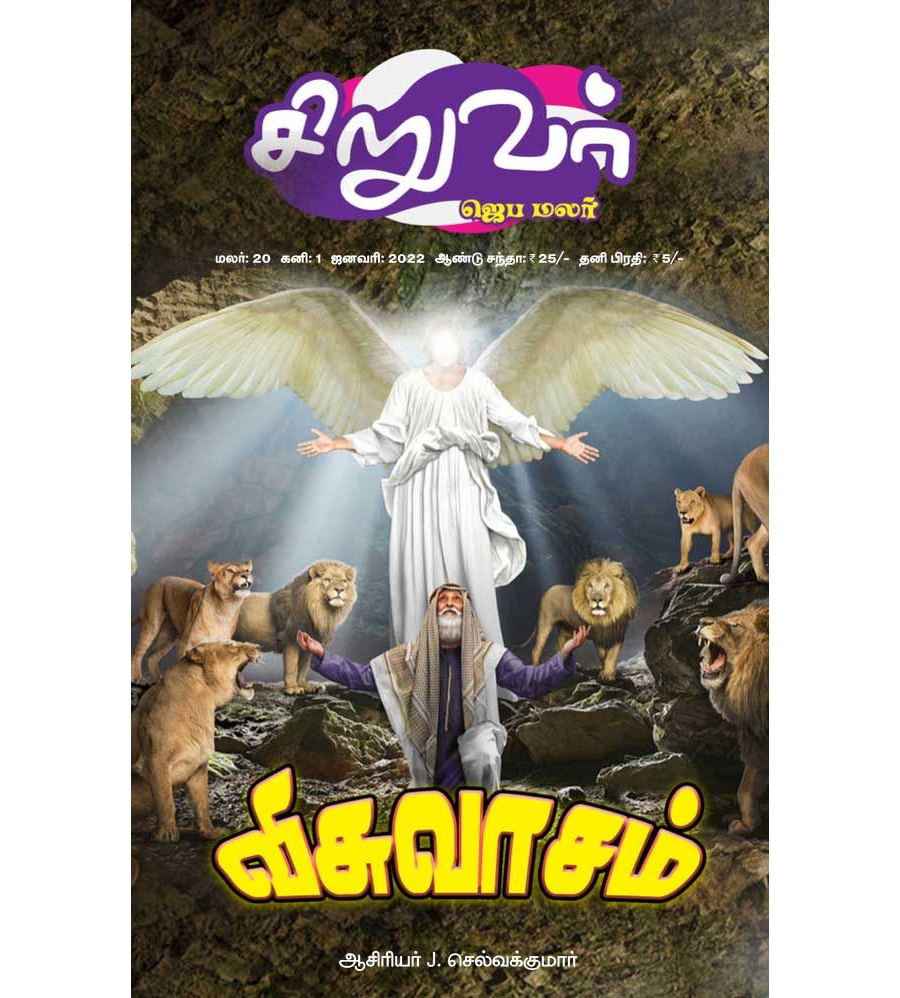 SJM 2022-01(Tamil)