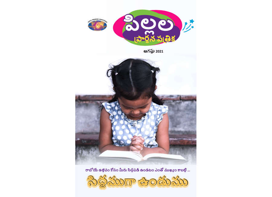 SJMT 2021-08(Telugu)