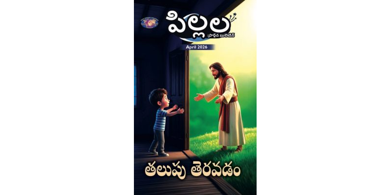 SJMT 2026-04 April Telugu
