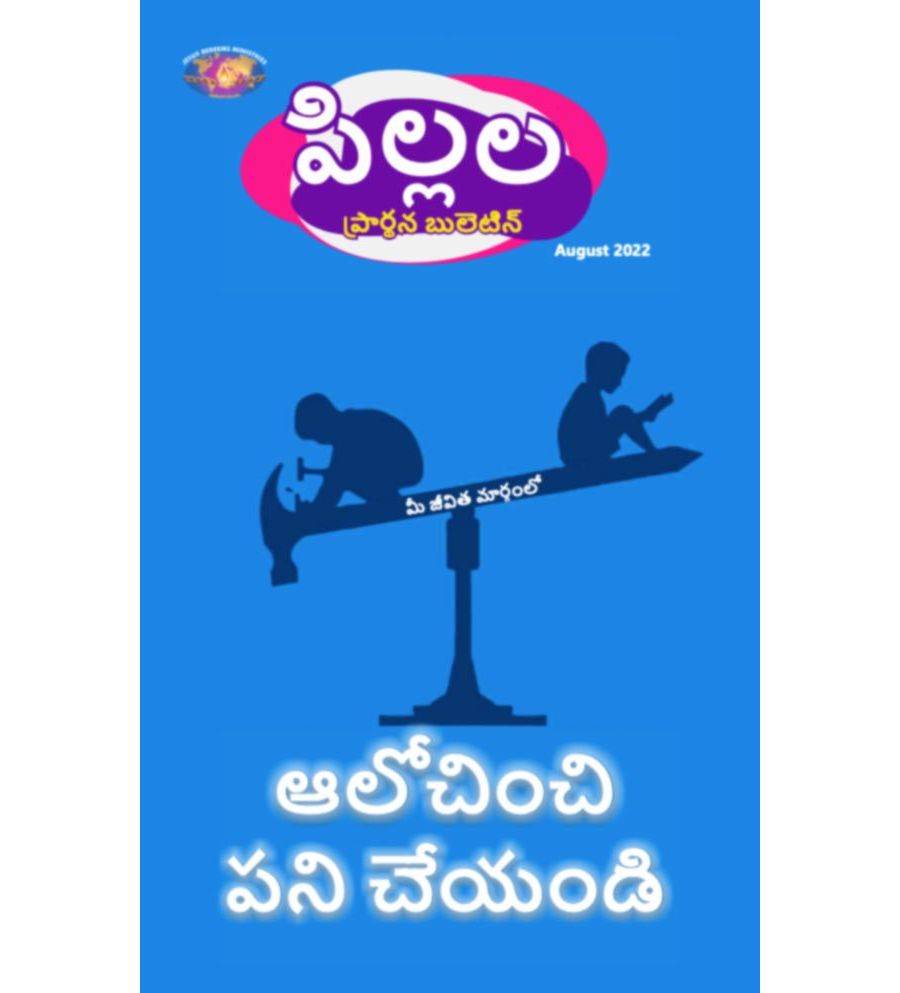 SJMT 2022-08(Telugu)