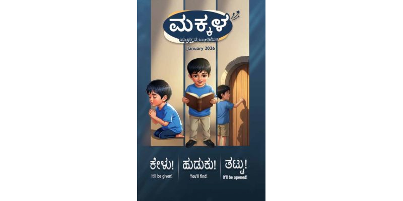 SJMK 2026-01 January Kannada