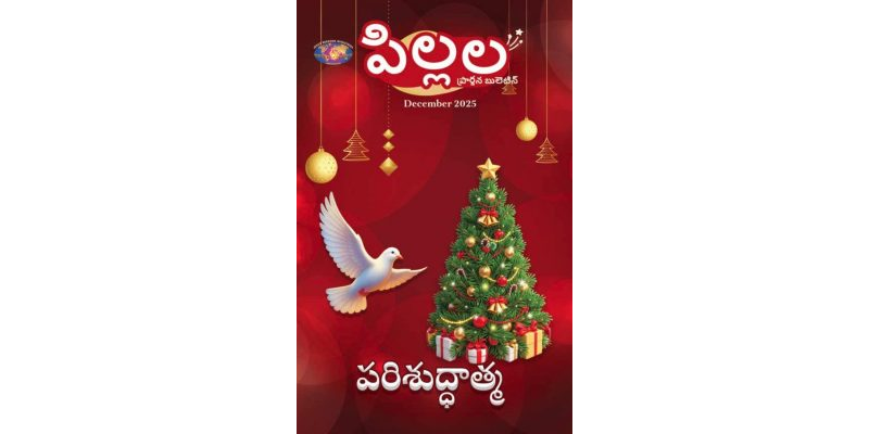 SJMT 2025-12 December Telugu
