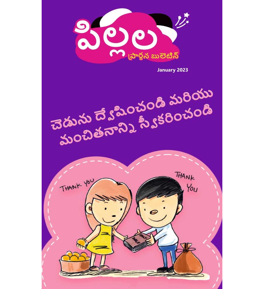 SJMT 2023-01(Telugu)