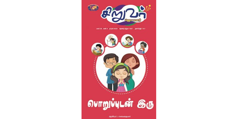 SJM 2022-04(Tamil)