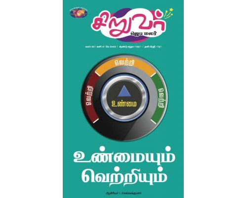 SJM 2022-05(Tamil)