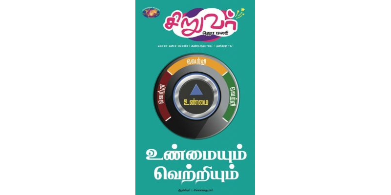 SJM 2022-05(Tamil)
