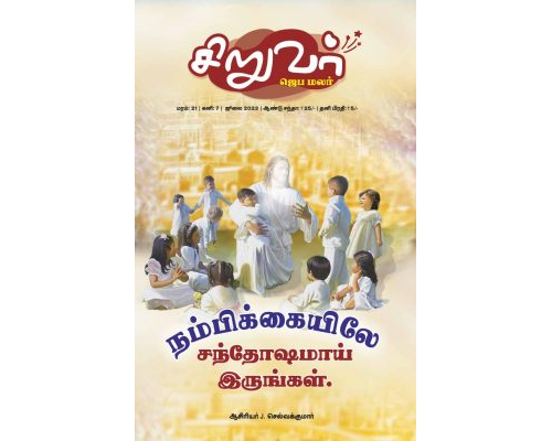 SJM-2023-07(Tamil)