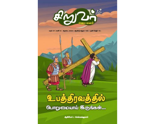 SJM-2023-08(Tamil)