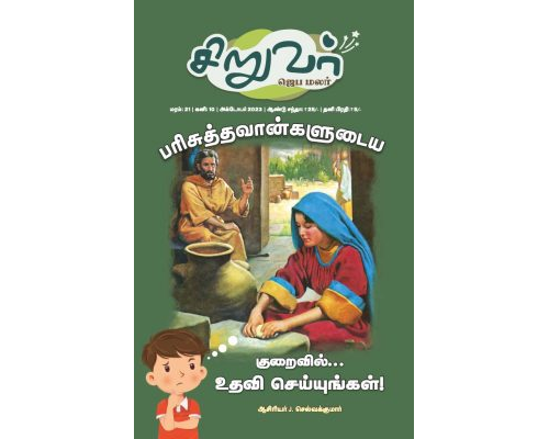 SJM-2023-10(Tamil)