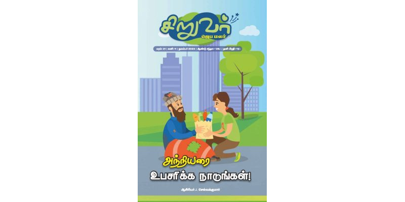 SJM-2023-11(Tamil)