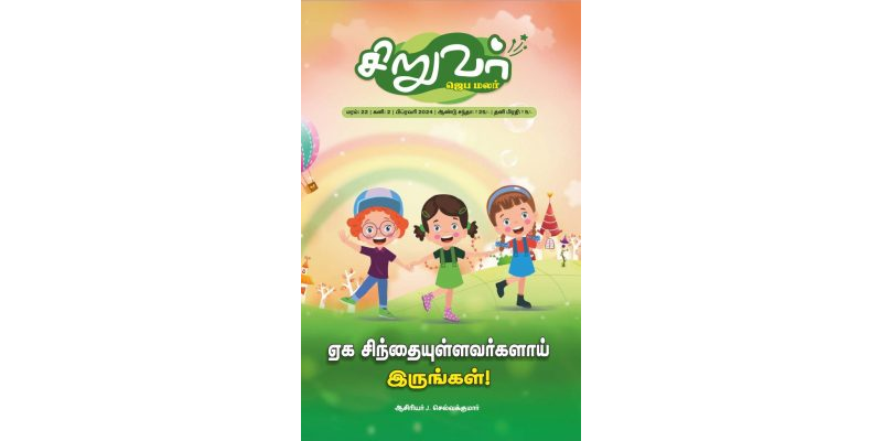 SJM-2024-02(Tamil)