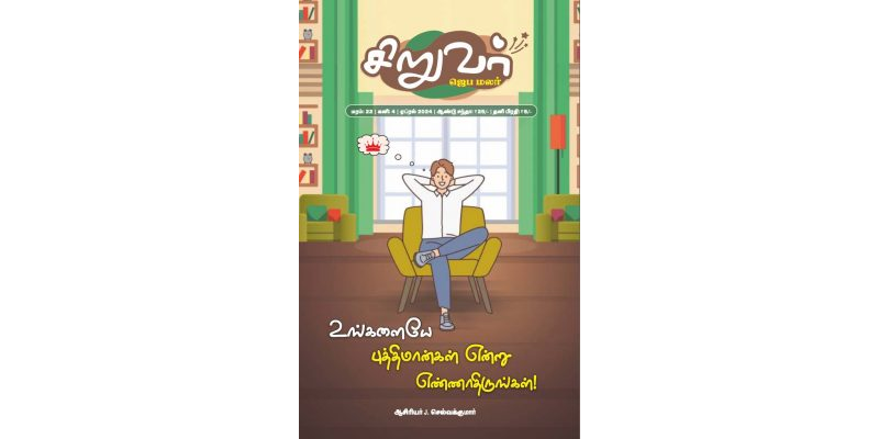 SJM-2024-04(Tamil)