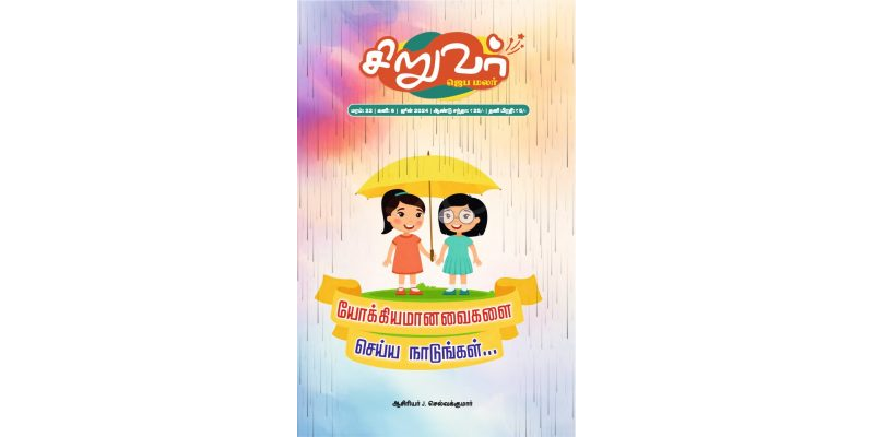SJM-2024-06(Tamil)