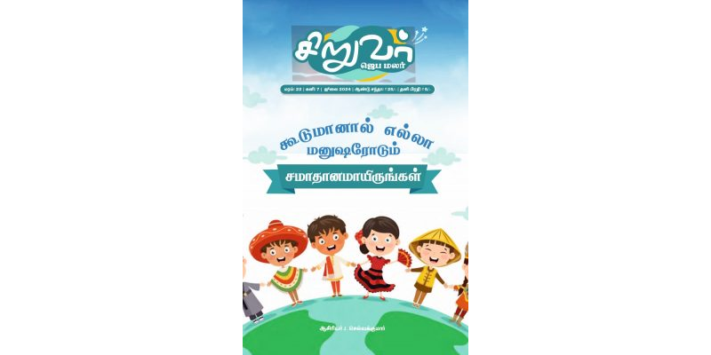 SJM-2024-07(Tamil)