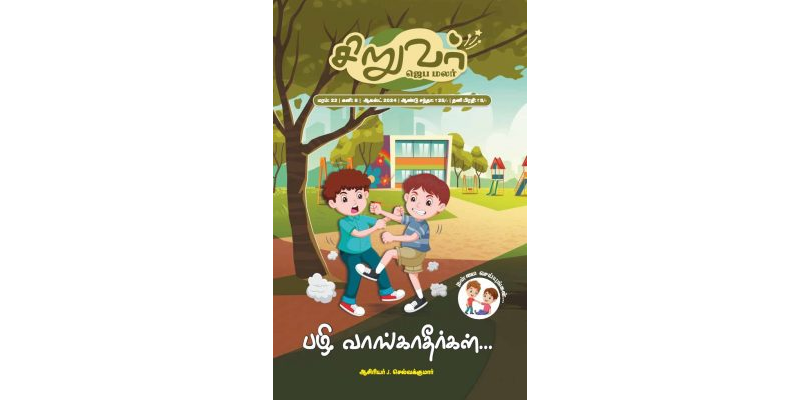 SJM-2024-08(Tamil)