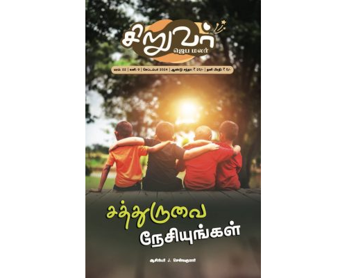 SJM-2024-09(Tamil)