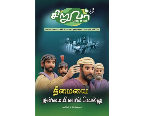 SJM-2024-10(Tamil)