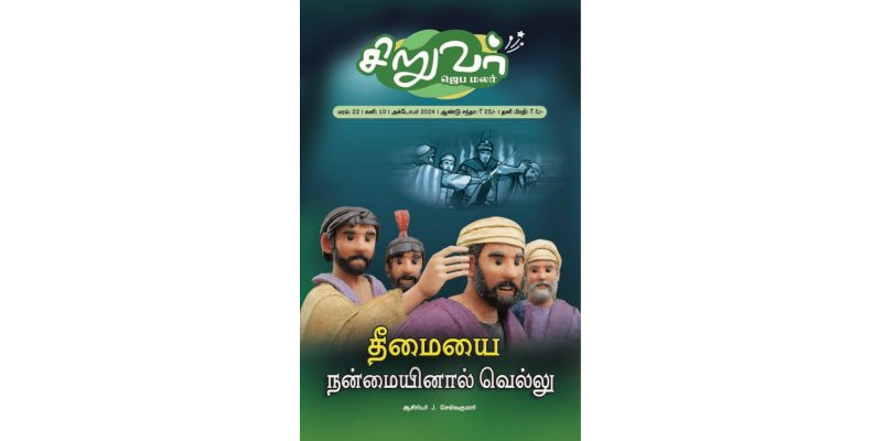 SJM-2024-10(Tamil)