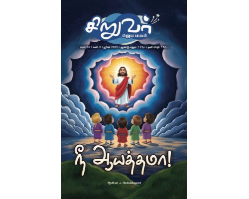 SJM-2025-06(Tamil)
