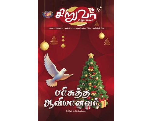 SJM-2025-12(Tamil)