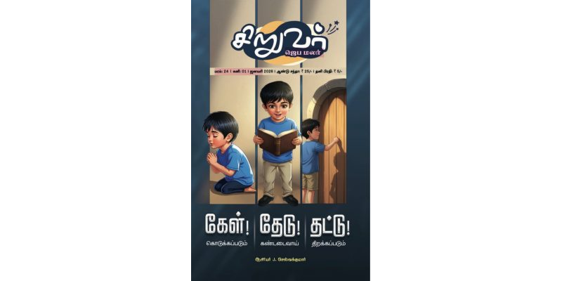 SJM-2026-01(Tamil)