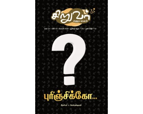 SJM-2026-02(Tamil)