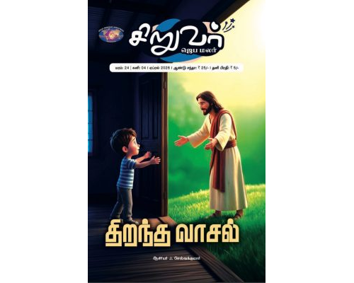 SJM-2026-04(Tamil)