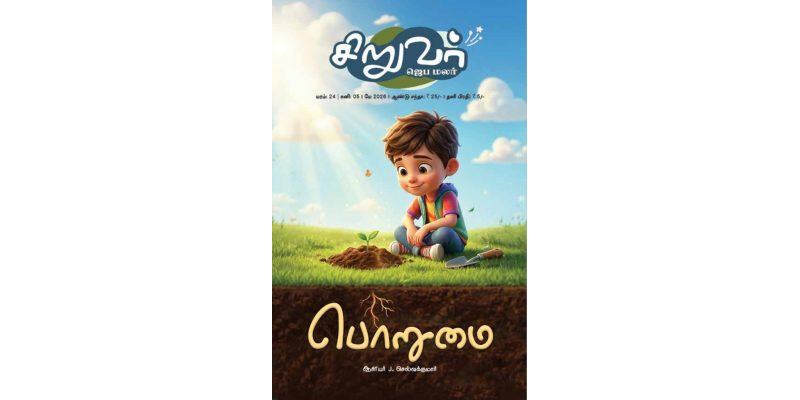 SJM-2026-05(Tamil)