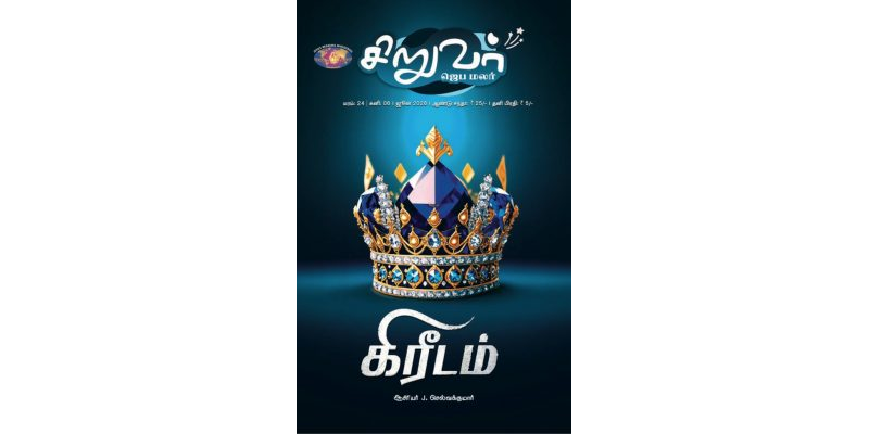 SJM-2026-06(Tamil)