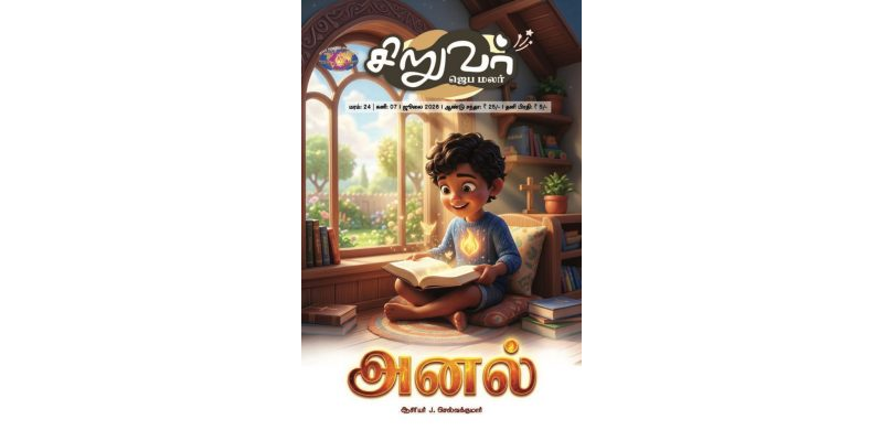 SJM-2026-07(Tamil)