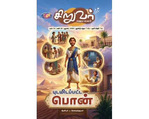 SJM-2026-08 ஆகஸ்ட் தமிழ்