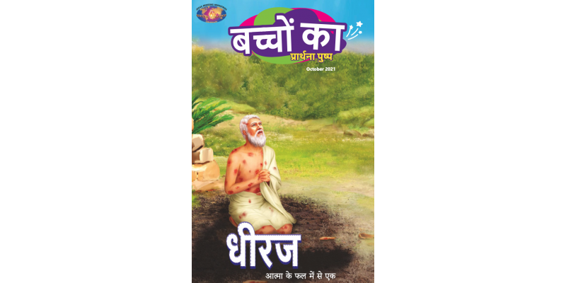 SJMH 2021-10(Hindi)