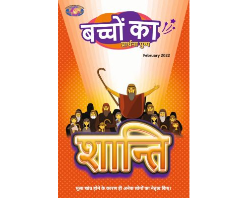 SJMH 2022-02(Hindi)